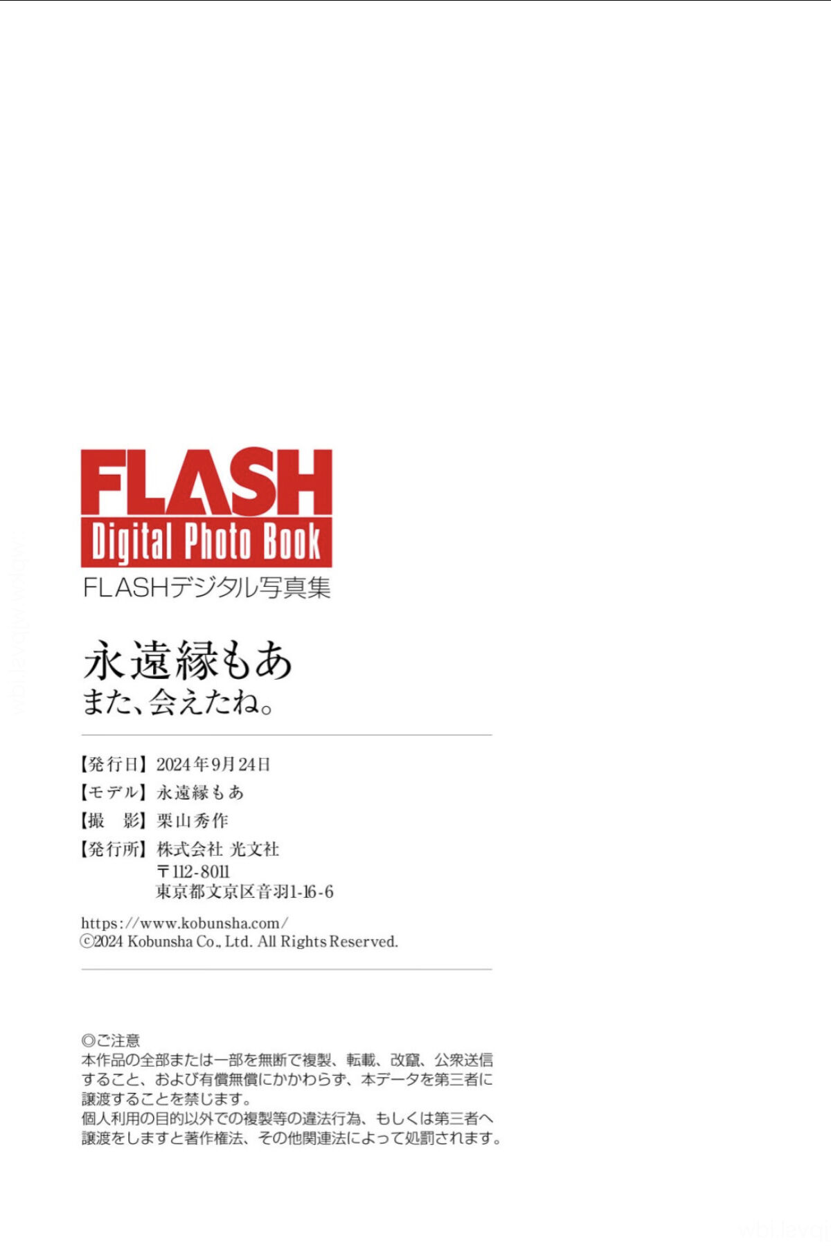 JP Sakura Otawa 永遠縁もあ - FLASHデジタル写真集 また 会えたね 64 JP Sakura Otawa 永遠縁もあ - FLASHデジタル写真集 また 会えたね