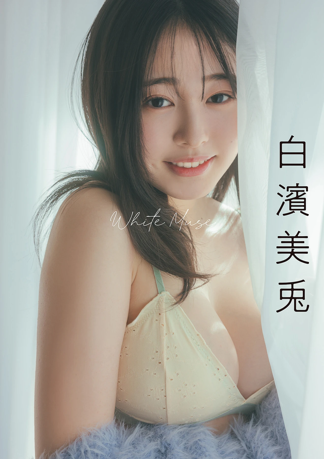 Miu Shirahama 白濱美兎 – 写真集 スピ サン グラビアフォトブック 「White Muse」