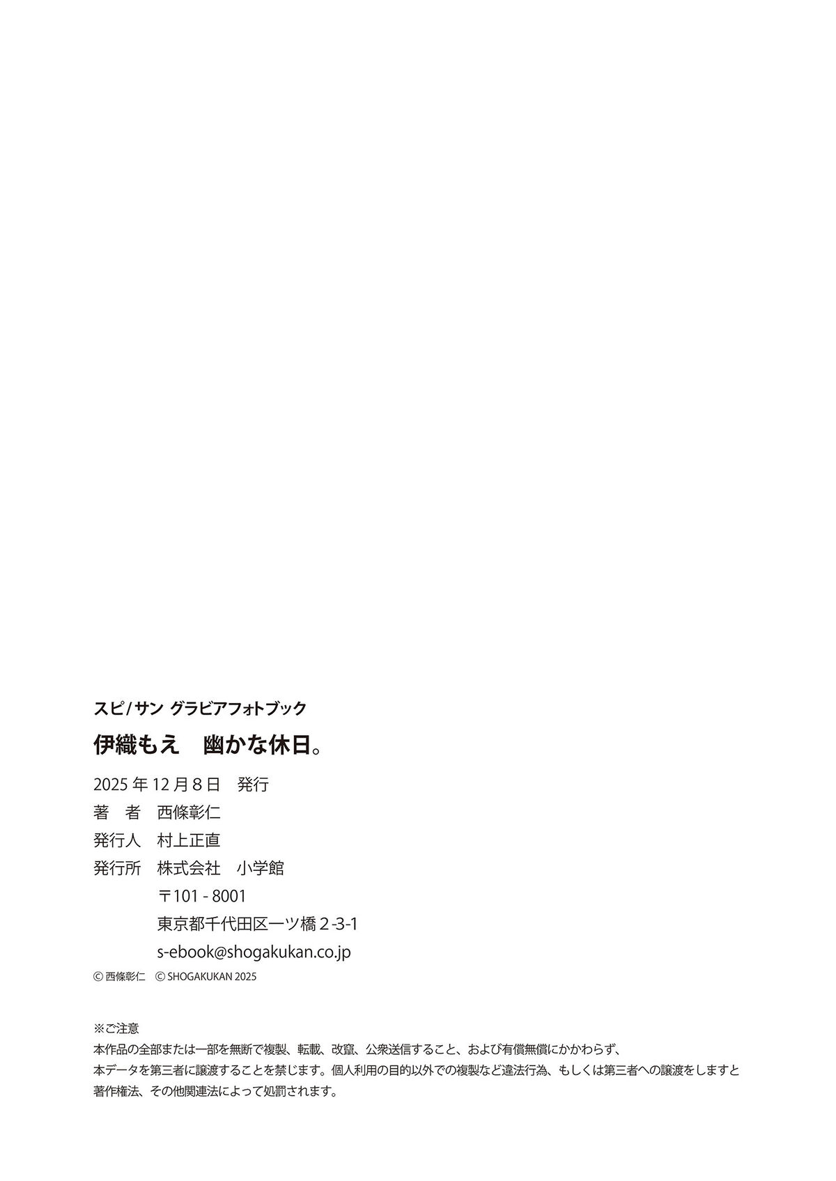 JP Moe Iori 伊織もえ - 幽かな休日 スピサン グラビアフォトブック 41 JP Moe Iori 伊織もえ - 幽かな休日 スピサン グラビアフォトブック