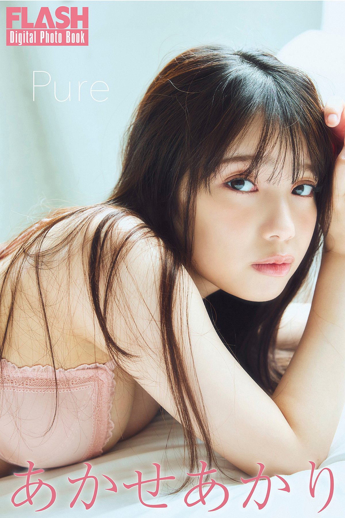 JP Akari Akase あかせあかり - FLASHデジタル写真集 Pure 55 JP Akari Akase あかせあかり - FLASHデジタル写真集 Pure